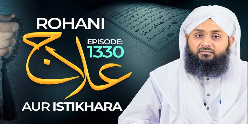 Rohani Ilaj Aur Istikhara Episode 1330